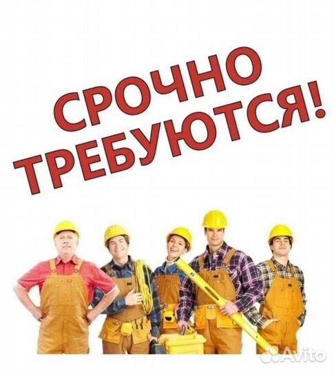 Разнорабочий