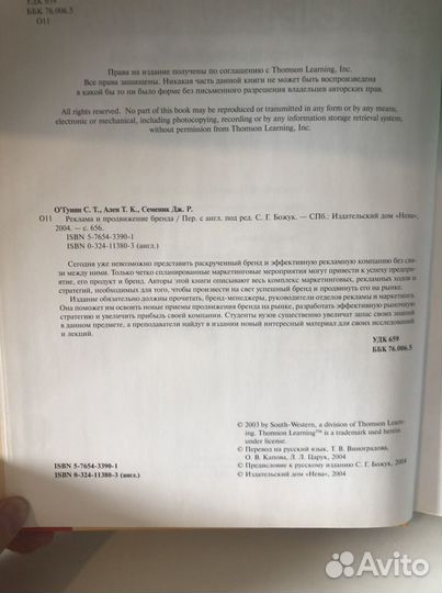 Реклама и продвижение бренда. Томас О Гуинн, Крис