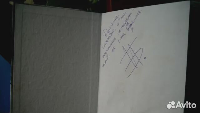 «Три мушкетера» Дюма с автографом Павла Баршак