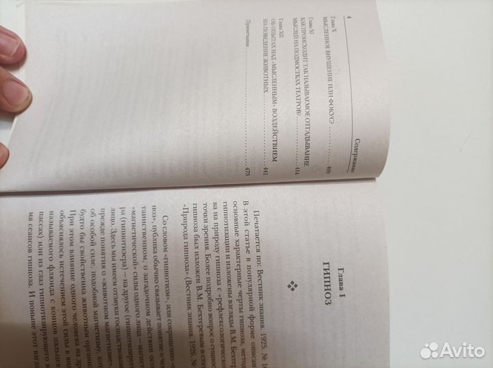 Книга. Гипноз, внушения, телепатия