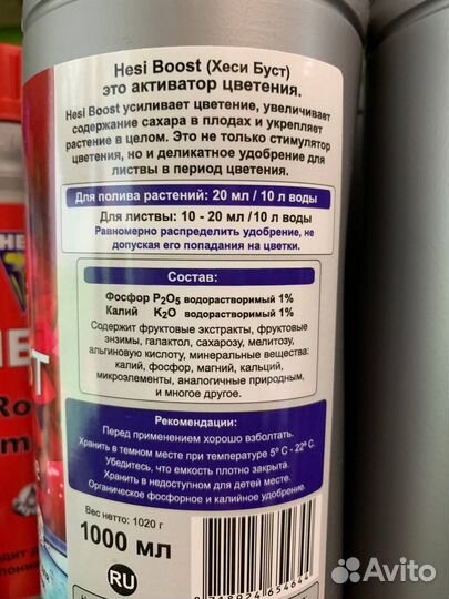 Cтимулятор цветения Hesi Boost 1 литр