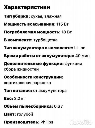 Пылесос Philips