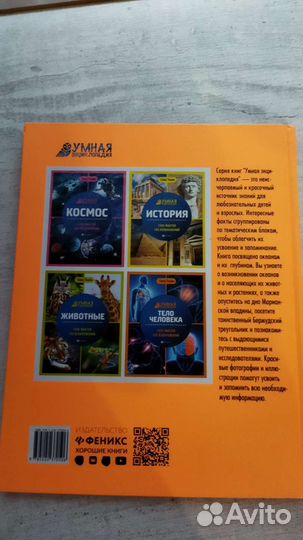 Умная энциклопедия. Океаны