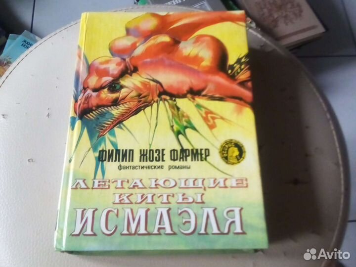 Филип Жозе Фармер