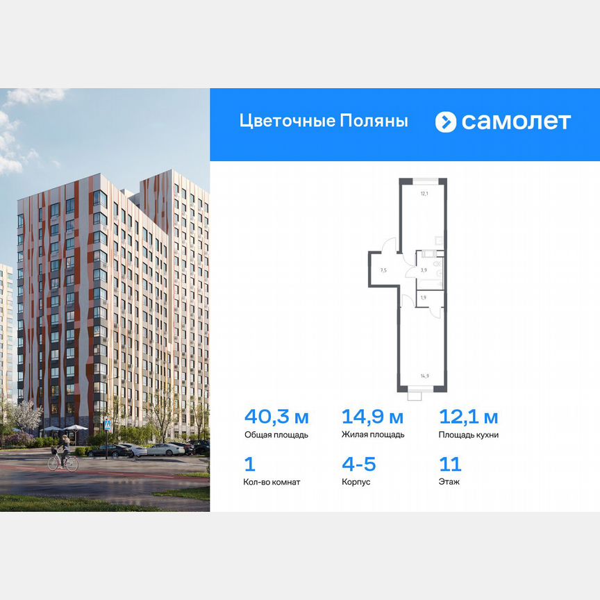 1-к. квартира, 40,3 м², 11/16 эт.