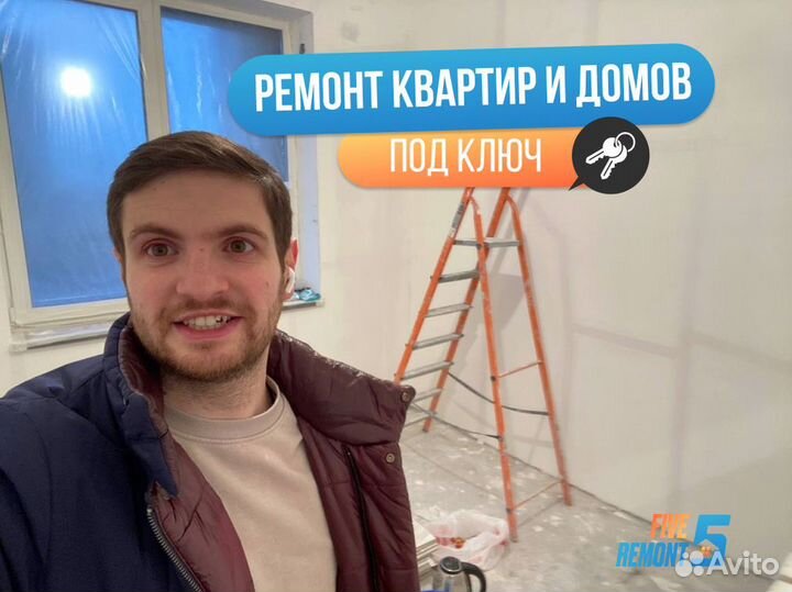 Ремонт квартиры под ключ. Евроремонт