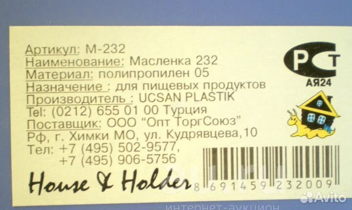 Маслёнка из сверхпрочного пищевого пластика Турция