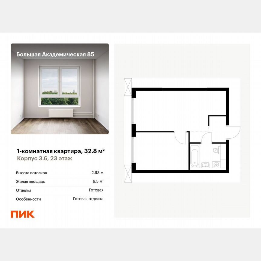 1-к. апартаменты, 32,8 м², 23/24 эт.