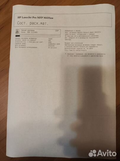 Мфу лазерный А3 HP LJ Pro m435nw wifi