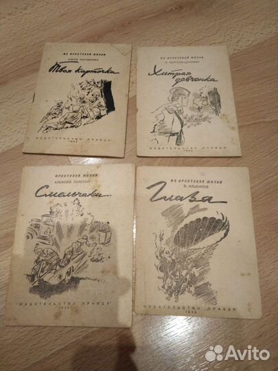 Из фронтовой жизни. 1942