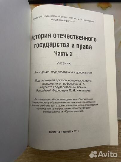 Учебник История Отечественного г. и права. Ч2