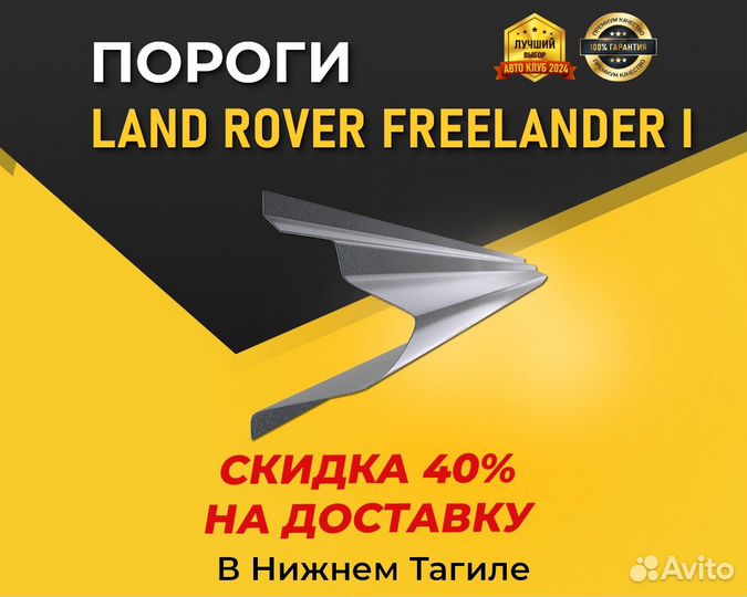 Пороги Land Rover Freelander 1 (Ровер Фрилендер)