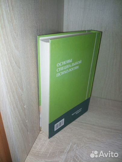 Основы специальной психологии. Кузнецова Л. 2005г