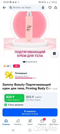 Крема Sammy Beauty