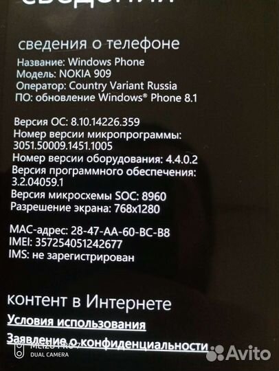 Телефон Microsoft
