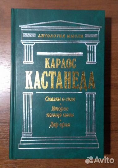 Карлос Кастанеда. Собрание сочинений
