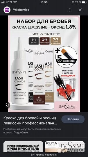 Краска для бровей levissime