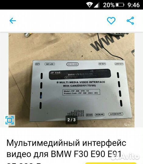 Мульти медиа видео интерфейс BMW