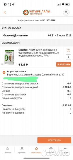 Корм для кошек Mealfeel