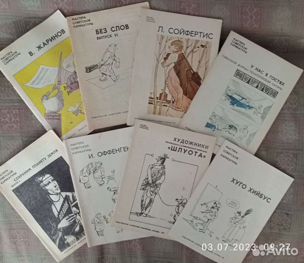 Мастера советской карикатуры