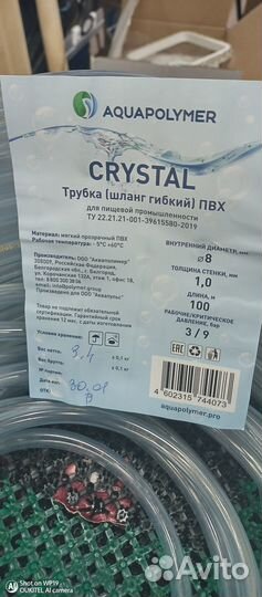 Шланг силиконовый пвх 6-8-10 *1.3