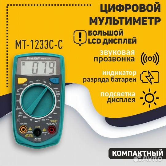 Мультиметр Pro'sKit MT-1233C-C