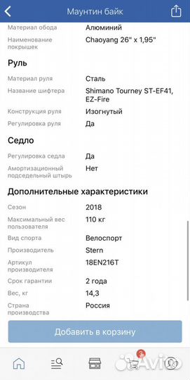 Велосипед Stern 20