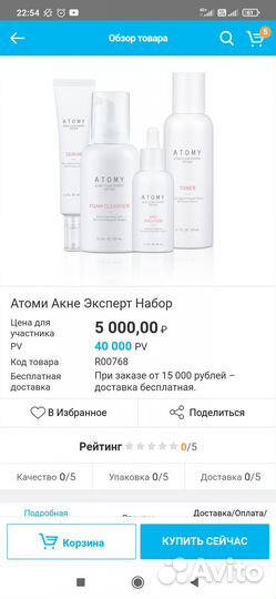 Средства для чувствительной кожи. Атоми