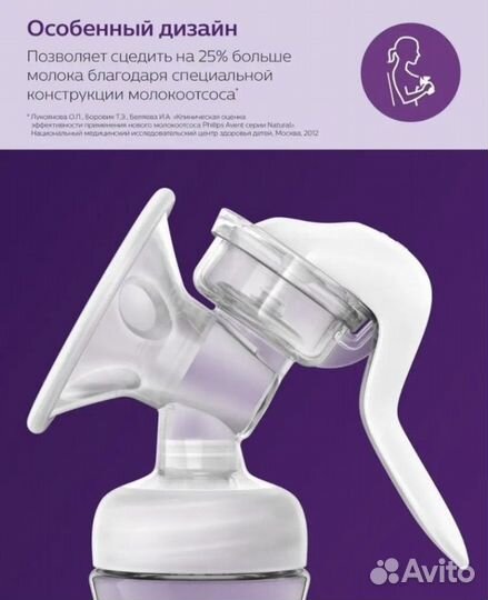 Молокоотсос ручной avent новый