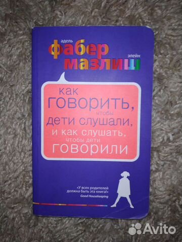 Фабер Мазлиш - про отношенич Родители и Дети