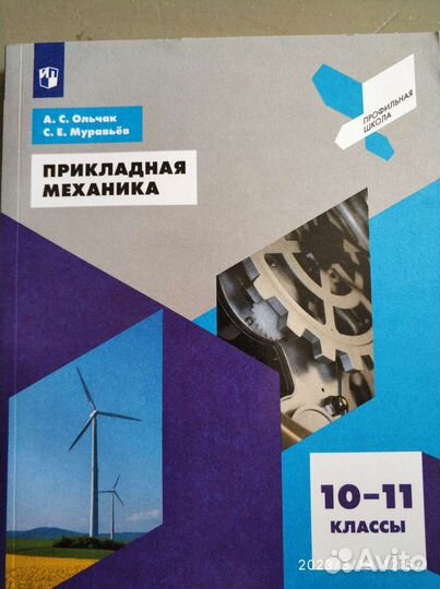 Прикладная механика