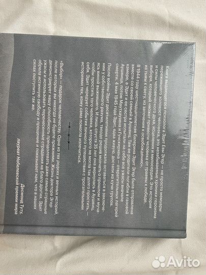 Выбор. Эдит Ева Эгер