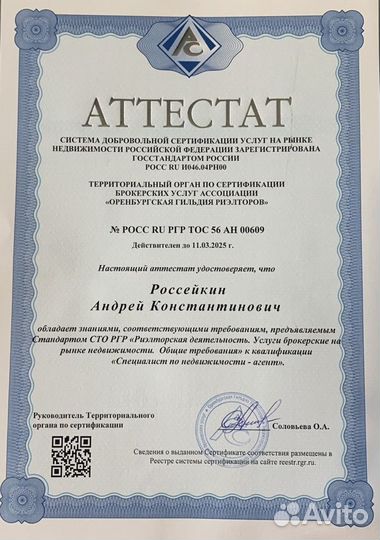 Услуги риэлтора