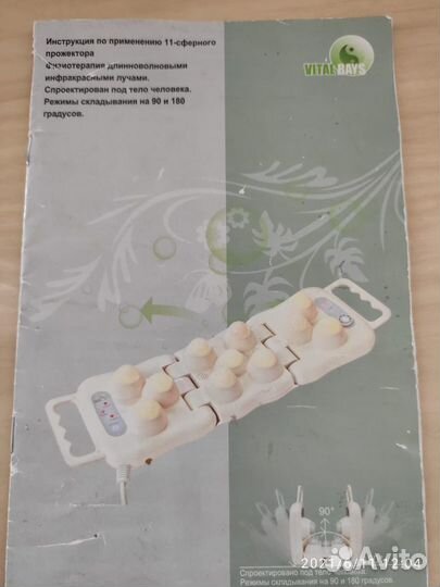 Физиотерапевтический 11-сферный прожектор. С инфра