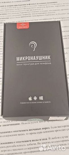 Микронаушник