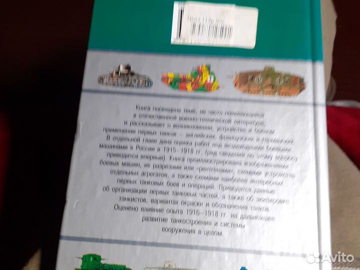 Книга о танках