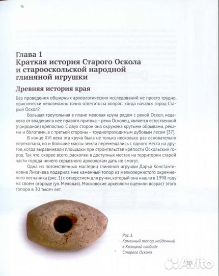 Старооскольская народная глиняная игрушка