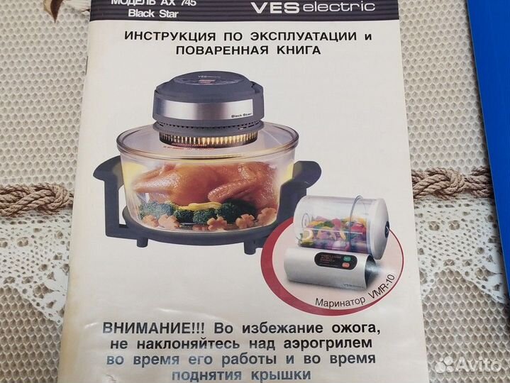 Аэрогриль VES