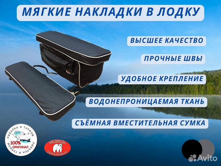 Накладки (банки) на сиденья в лодку пвх. оригинал