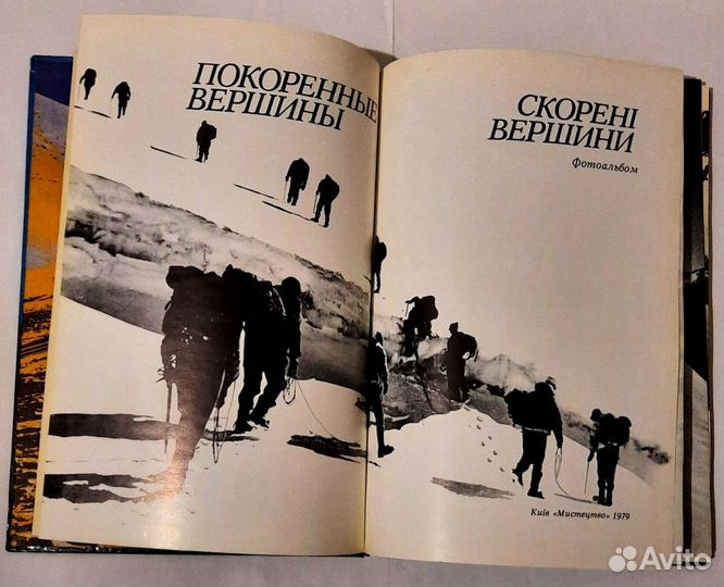 Покоренные вершины / Скоренi вершини Фотоальбом
