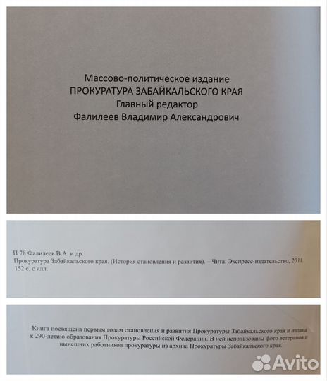 Прокуратура Забайкальского края,фсб Красноярск, др