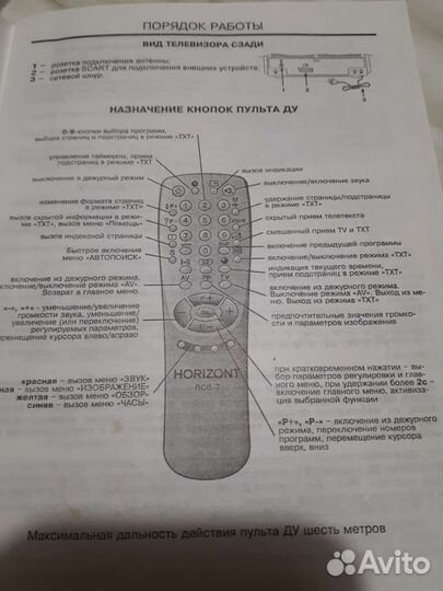Телевизор Горизонт