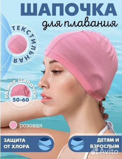 Шапочка для бассейна новая
