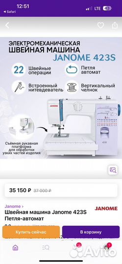 Швейная машинка janome
