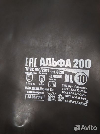 Перчатки Альфа 200