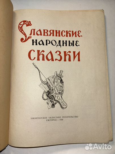 Советские издания сказок