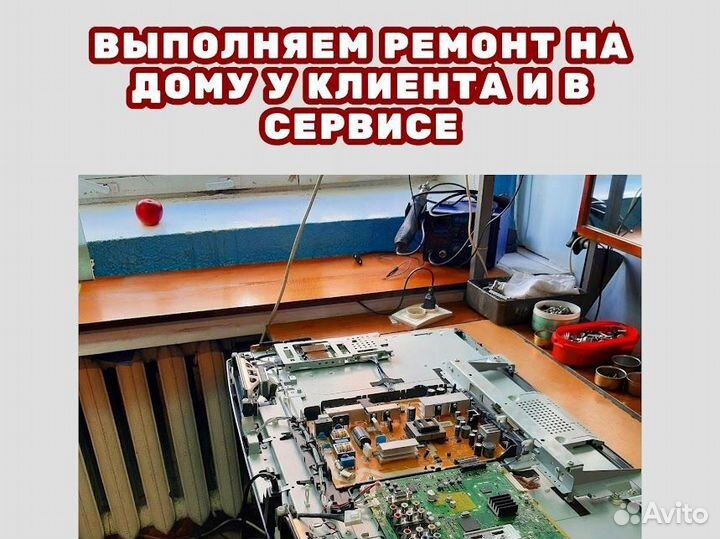 Ремонт и настройка телевизоров