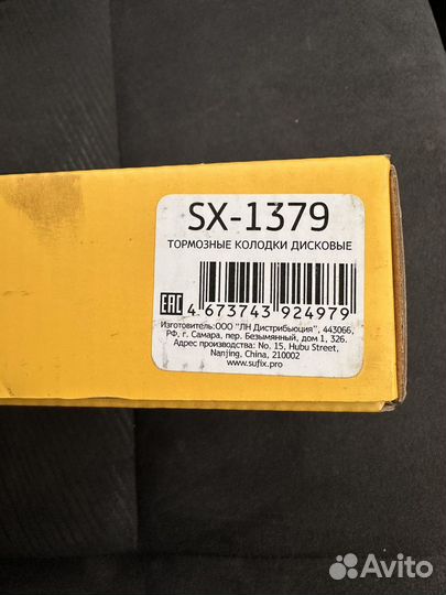 Primera колодки задние sx1379