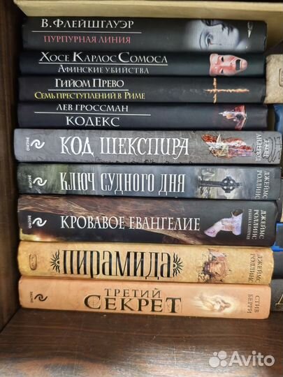 Книги Дэн Браун и другие