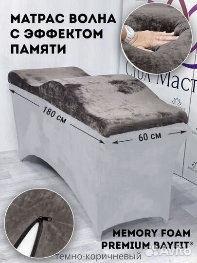 Матрас волна на кушетку